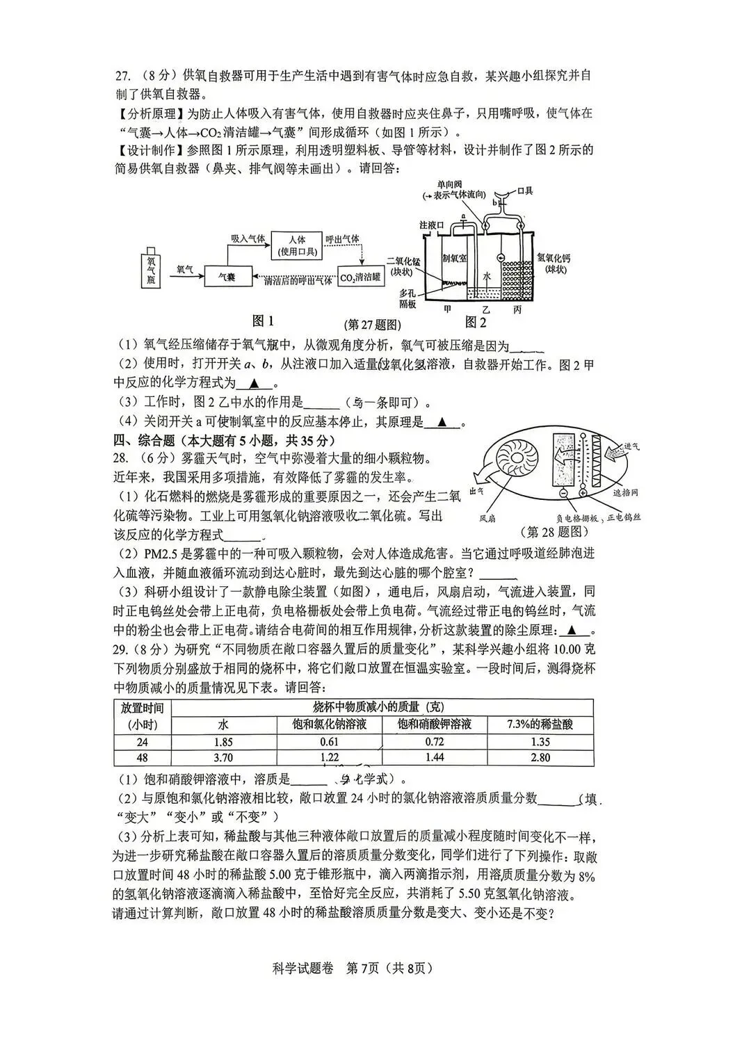 钱塘区中考一模 | 2026年4月杭州市钱塘区中考一模「两科」试题 第9张
