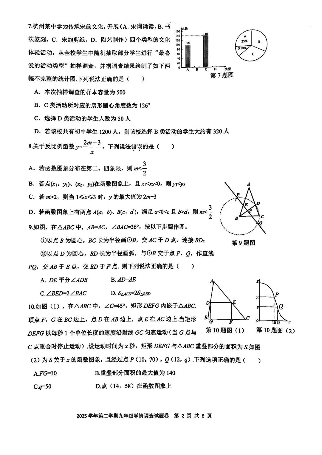 上城区中考一模 | 2026年4月杭州市上城区中考一模「全科」试题 第22张