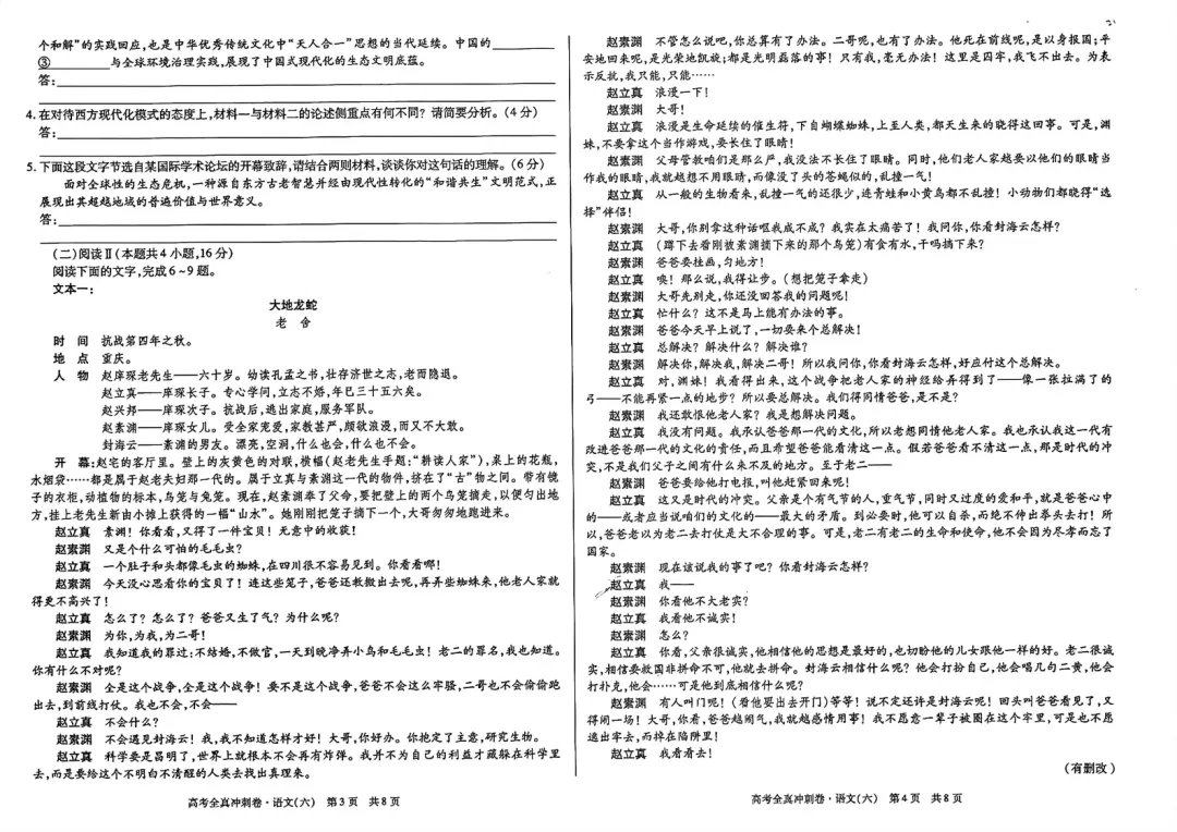 【七份好题】高中语文试题快题(试卷+答题卡+讲评课件+答案解析) 第9张