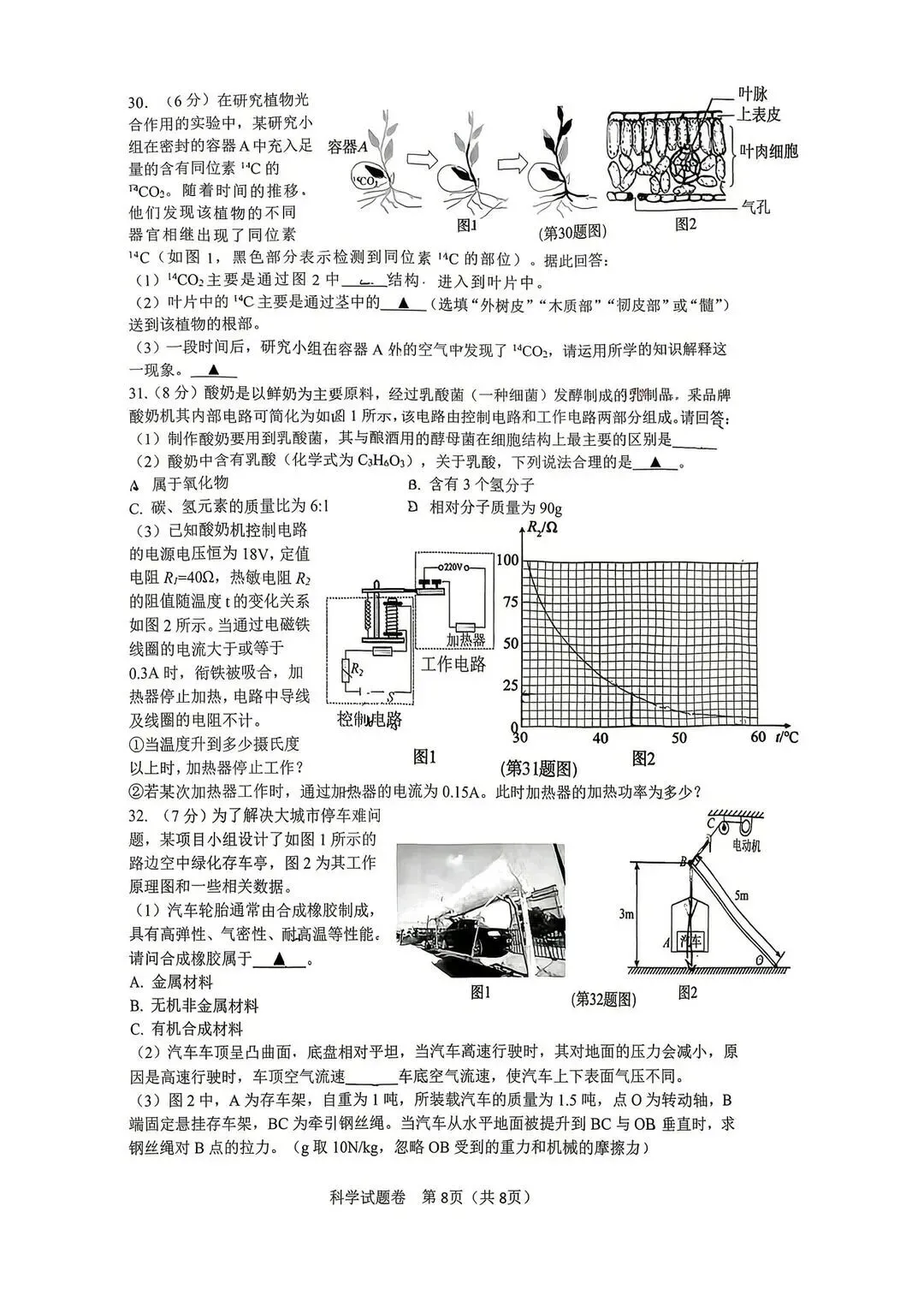 钱塘区中考一模 | 2026年4月杭州市钱塘区中考一模「两科」试题 第10张