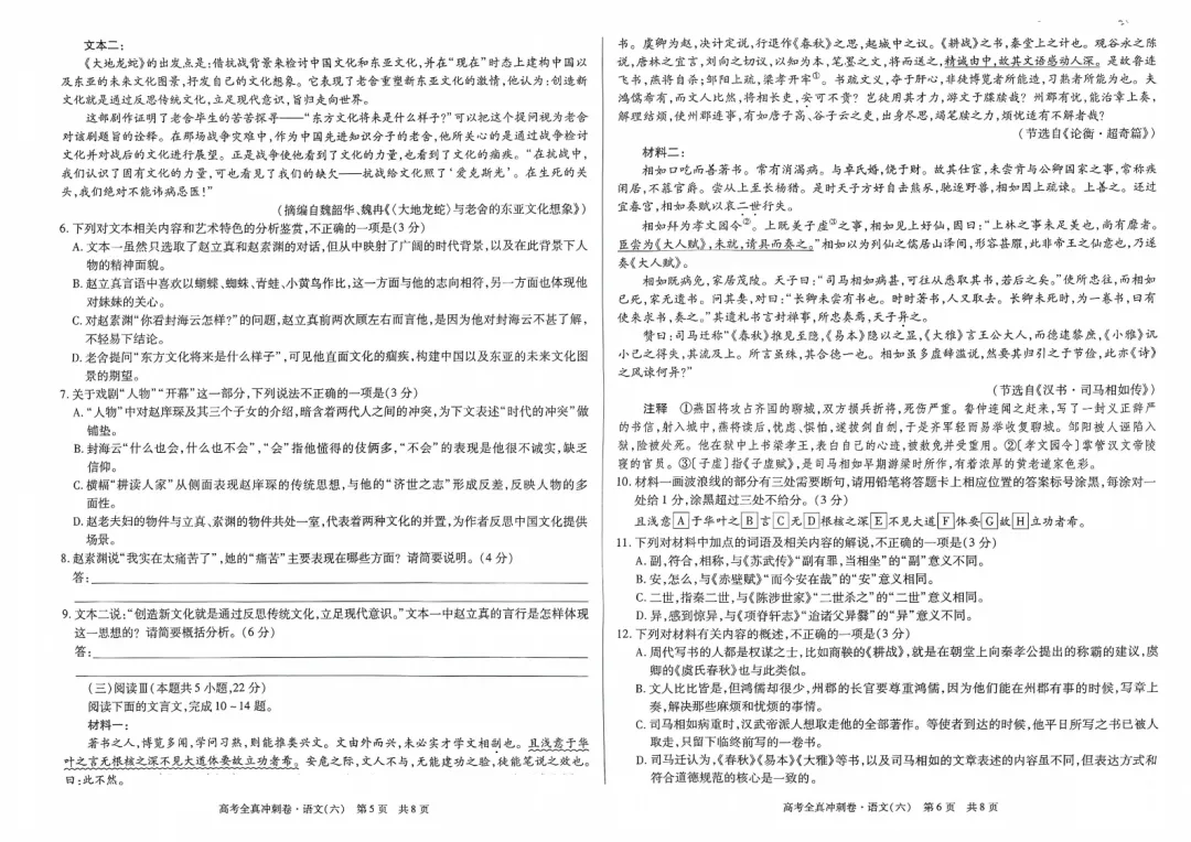 【七份好题】高中语文试题快题(试卷+答题卡+讲评课件+答案解析) 第10张