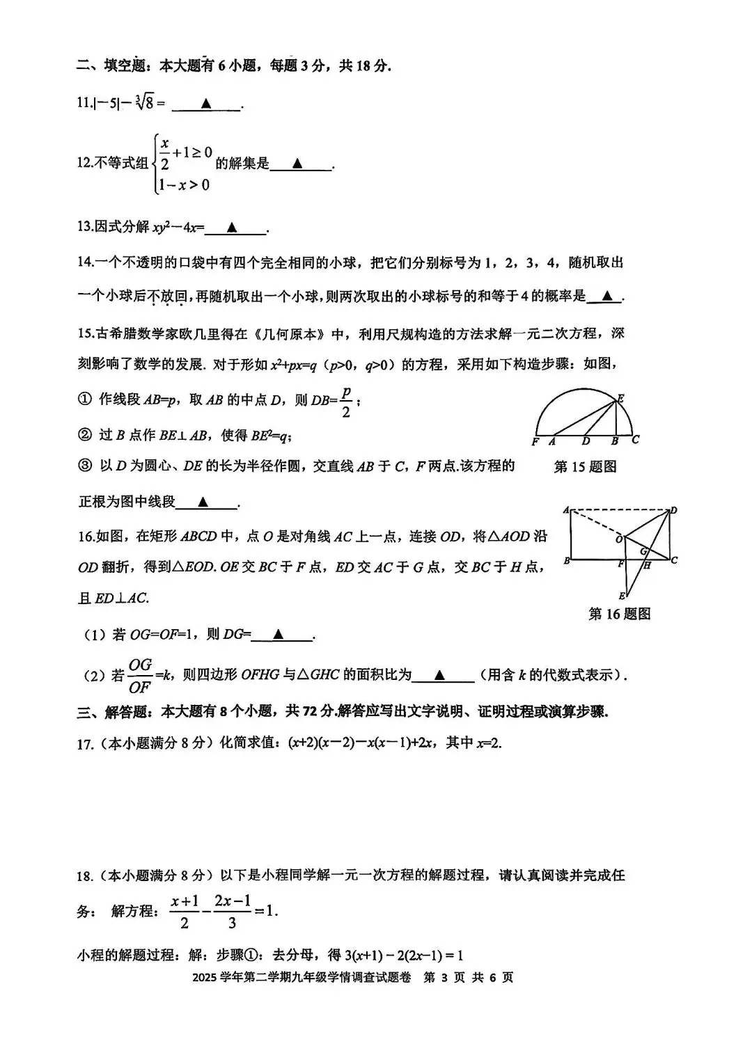 上城区中考一模 | 2026年4月杭州市上城区中考一模「全科」试题 第23张