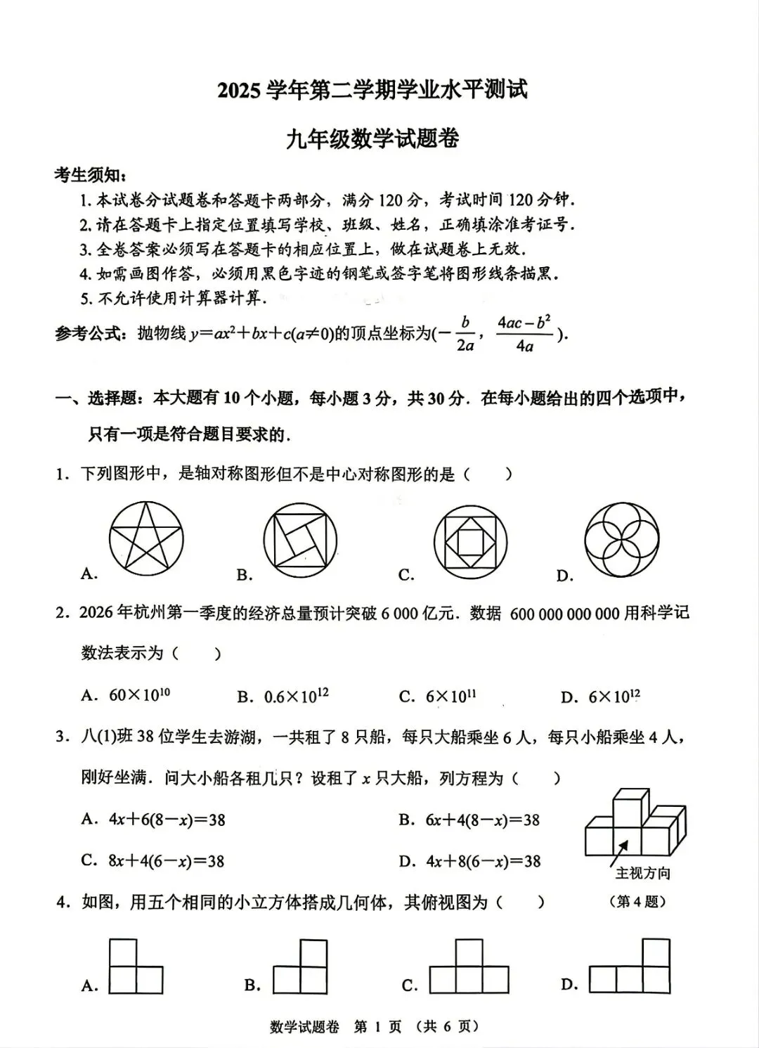 钱塘区中考一模 | 2026年4月杭州市钱塘区中考一模「两科」试题 第11张