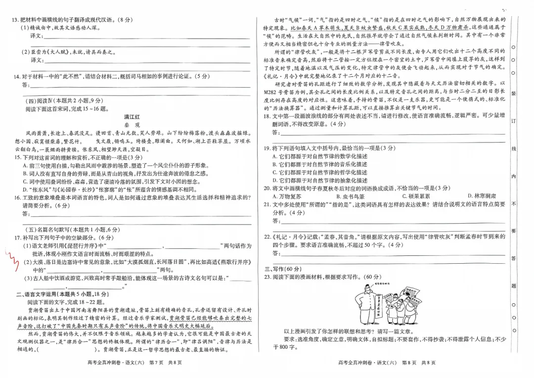 【七份好题】高中语文试题快题(试卷+答题卡+讲评课件+答案解析) 第11张