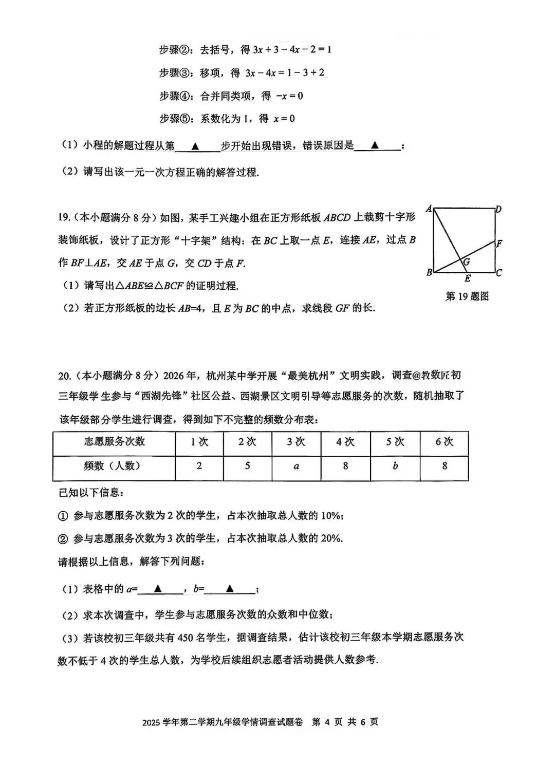 上城区中考一模 | 2026年4月杭州市上城区中考一模「全科」试题 第24张