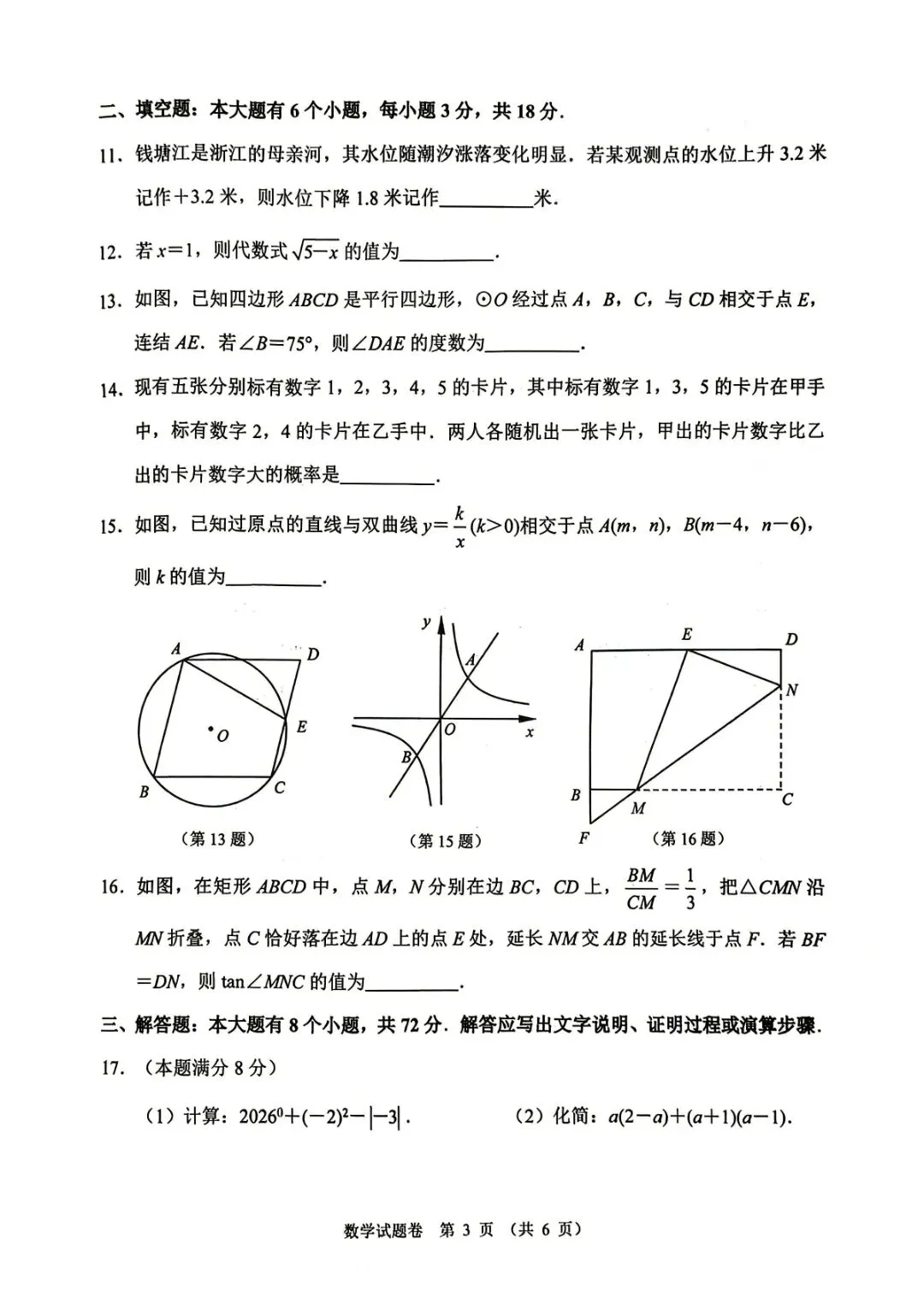 钱塘区中考一模 | 2026年4月杭州市钱塘区中考一模「两科」试题 第13张