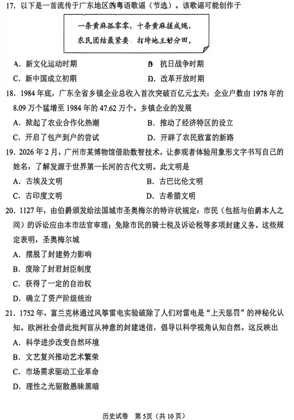 2026广州中考一模历史试卷 第6张