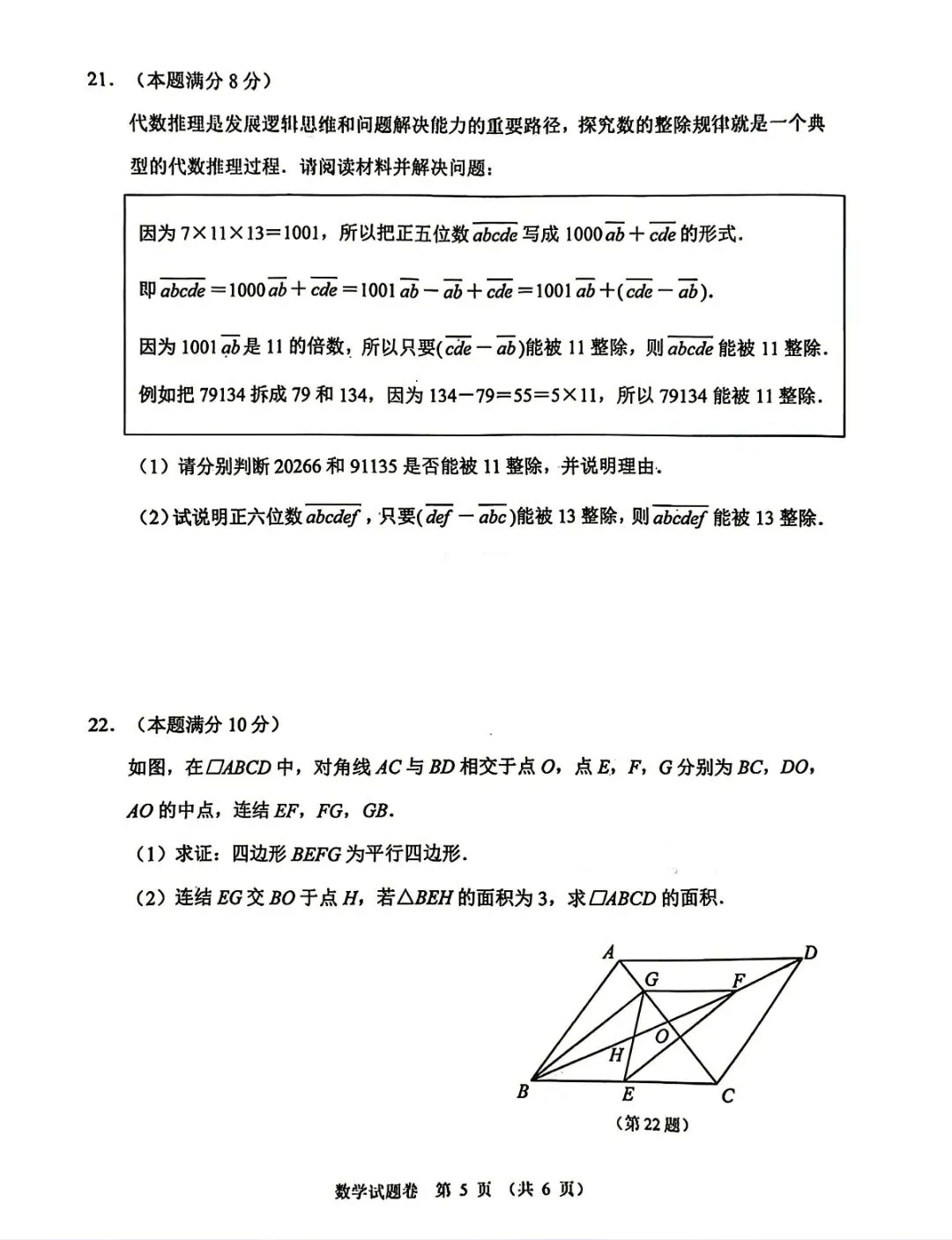 钱塘区中考一模 | 2026年4月杭州市钱塘区中考一模「两科」试题 第15张