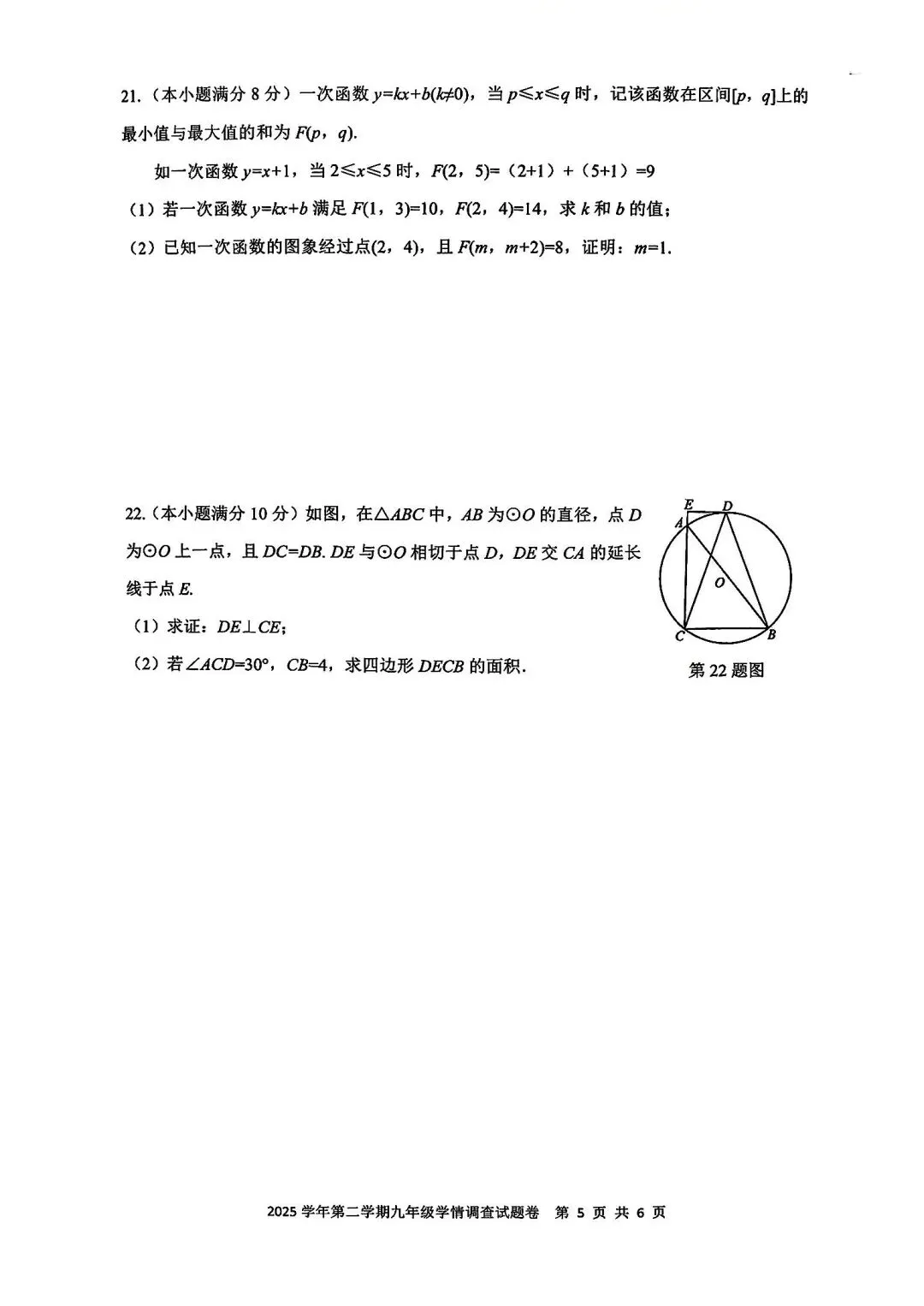 上城区中考一模 | 2026年4月杭州市上城区中考一模「全科」试题 第25张