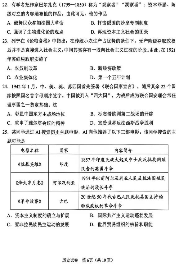 2026广州中考一模历史试卷 第7张