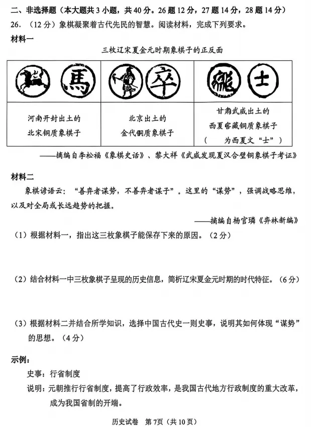 2026广州中考一模历史试卷 第8张