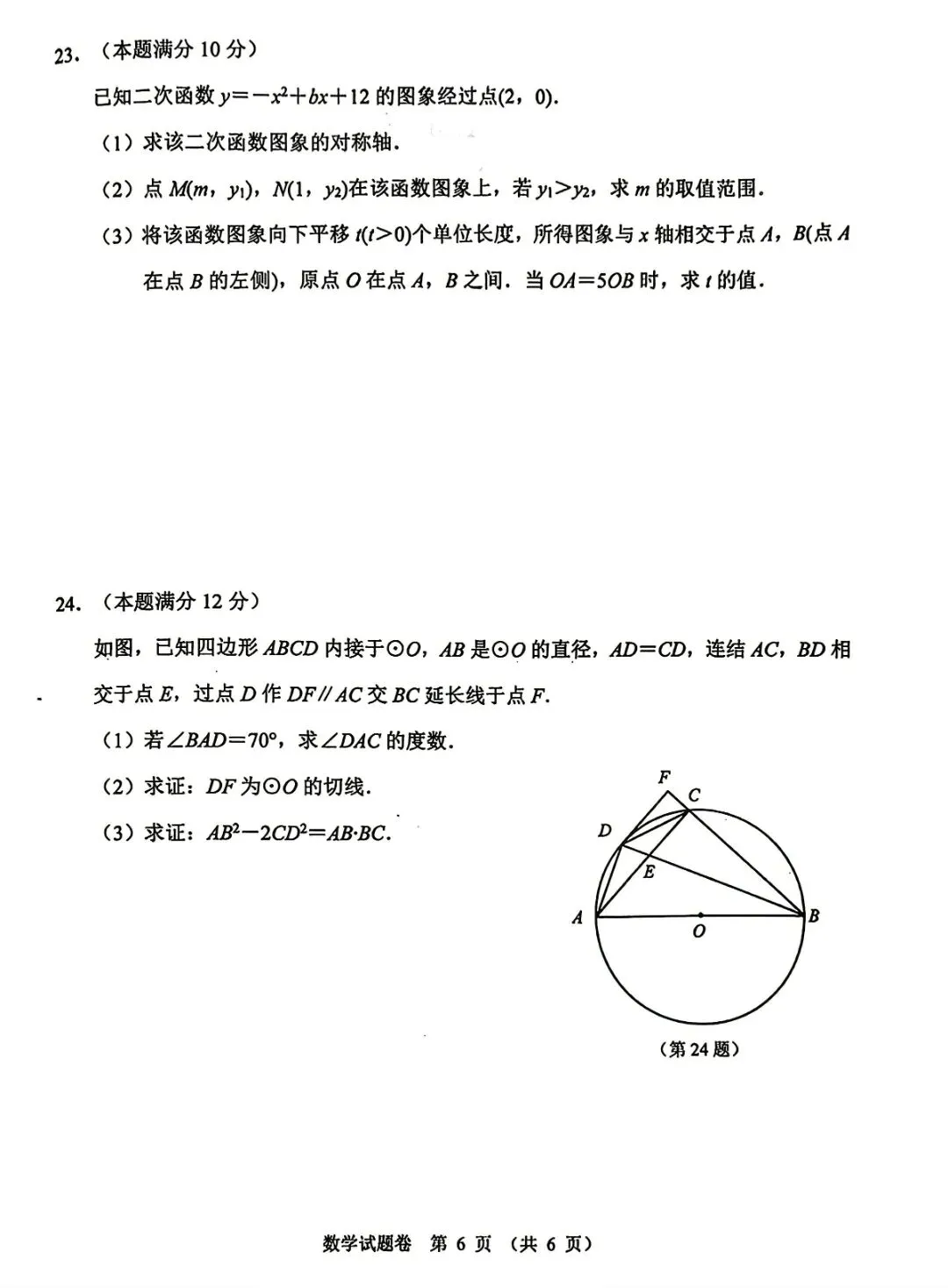 钱塘区中考一模 | 2026年4月杭州市钱塘区中考一模「两科」试题 第16张