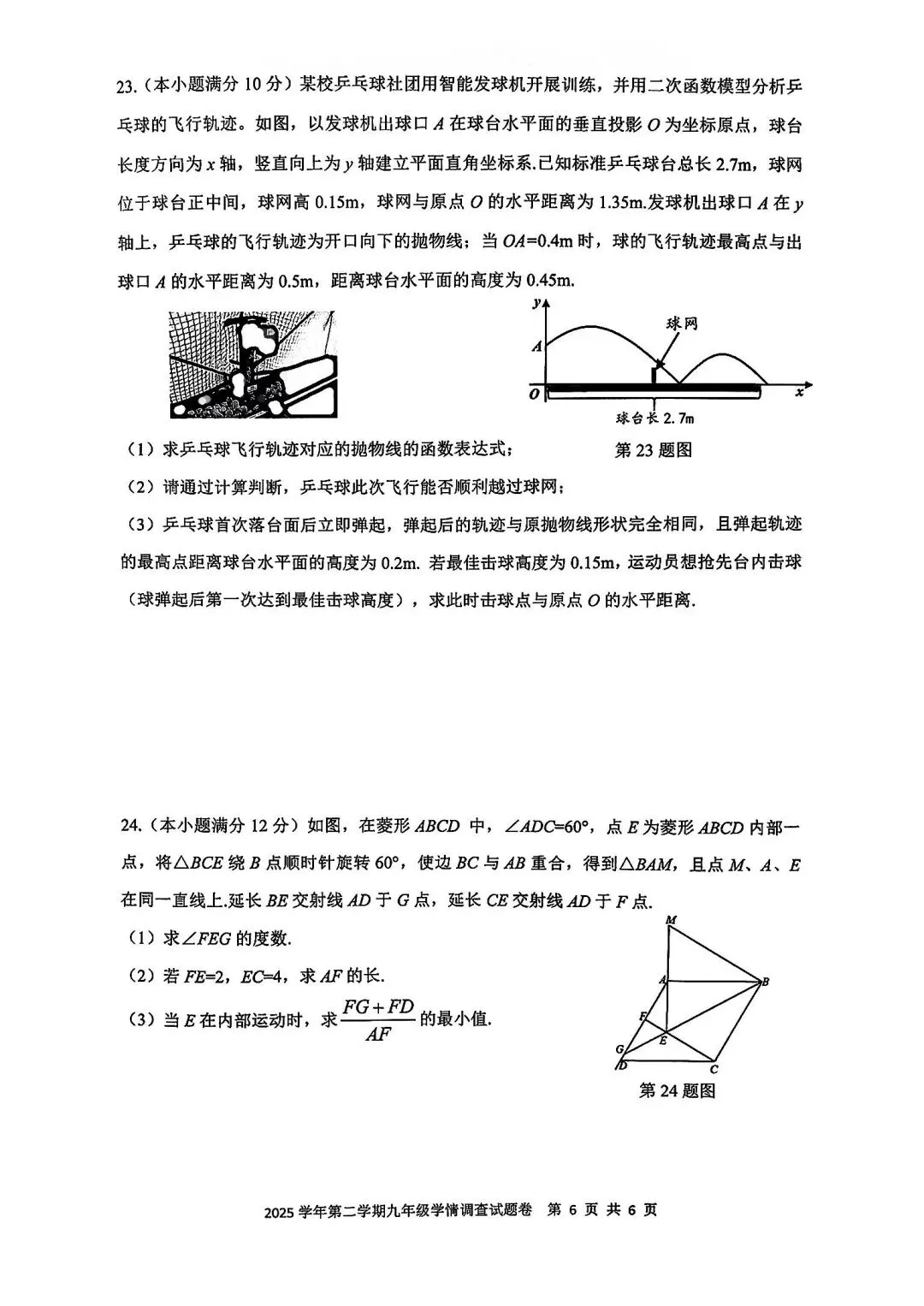 上城区中考一模 | 2026年4月杭州市上城区中考一模「全科」试题 第26张
