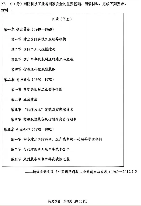 2026广州中考一模历史试卷 第9张