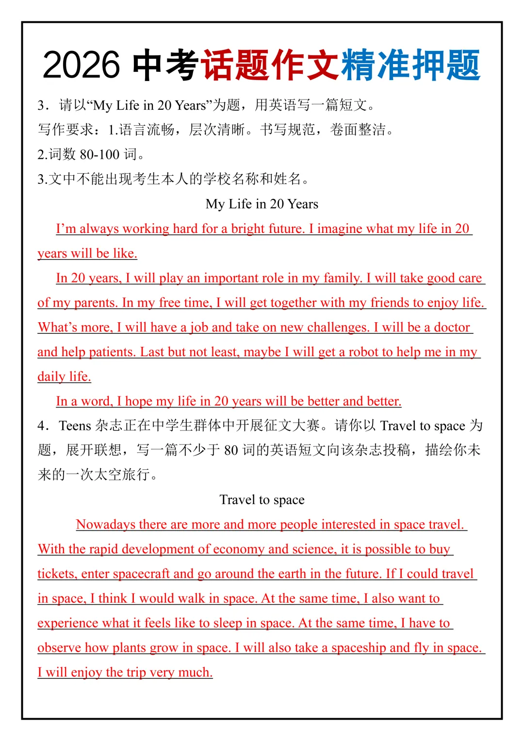 2026中考英语作文精准押题范文10篇,都是常考话题,命中率超高! 第4张