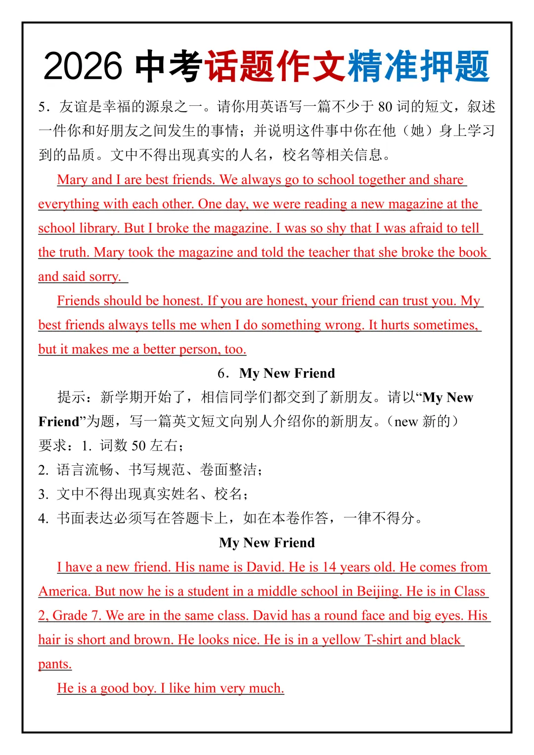 2026中考英语作文精准押题范文10篇,都是常考话题,命中率超高! 第5张