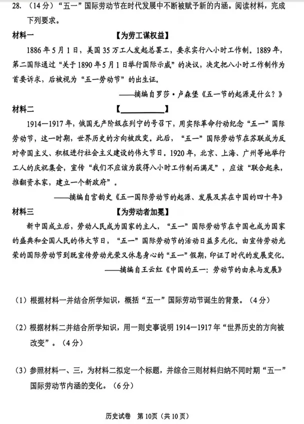 2026广州中考一模历史试卷 第11张