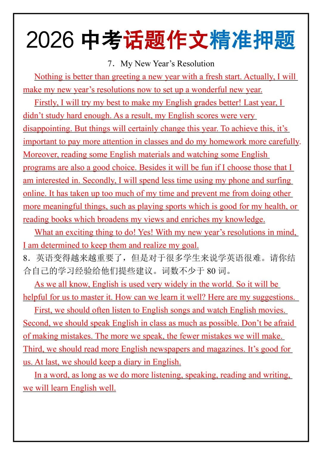 2026中考英语作文精准押题范文10篇,都是常考话题,命中率超高! 第6张