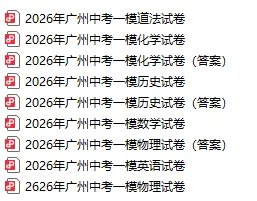 2026广州中考一模历史试卷 第12张