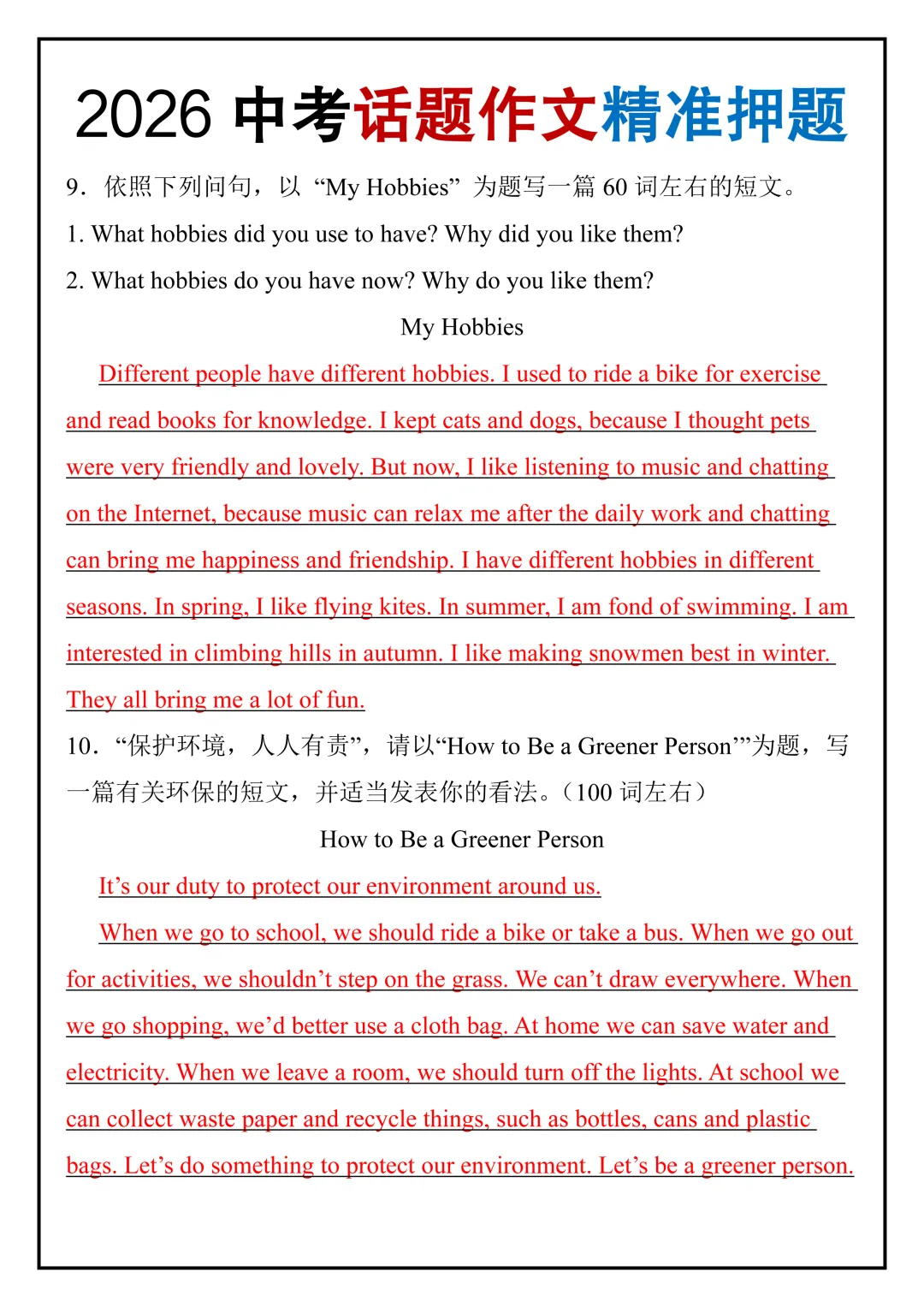 2026中考英语作文精准押题范文10篇,都是常考话题,命中率超高! 第7张