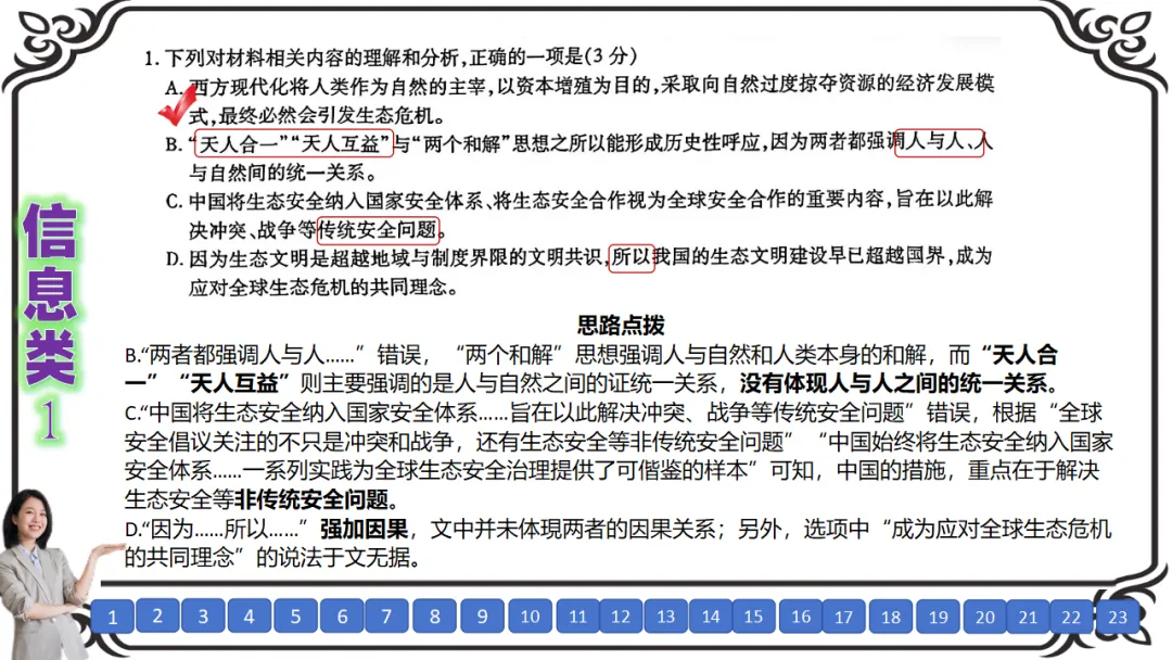 【七份好题】高中语文试题快题(试卷+答题卡+讲评课件+答案解析) 第15张