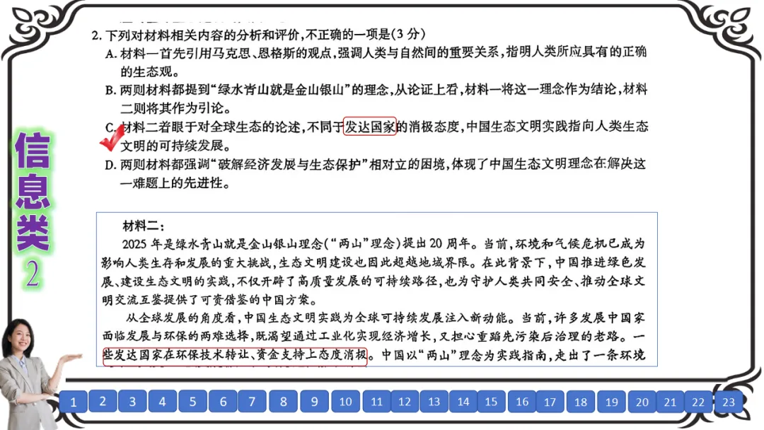 【七份好题】高中语文试题快题(试卷+答题卡+讲评课件+答案解析) 第16张