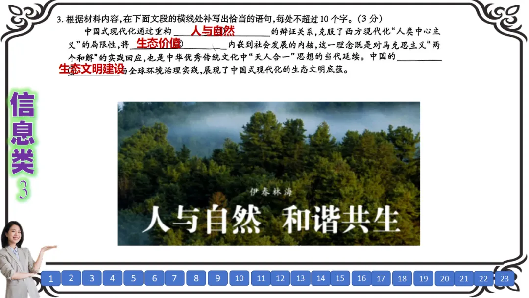 【七份好题】高中语文试题快题(试卷+答题卡+讲评课件+答案解析) 第17张