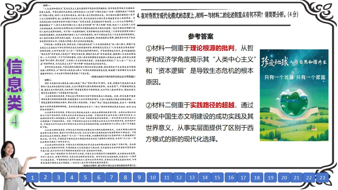 【七份好题】高中语文试题快题(试卷+答题卡+讲评课件+答案解析) 第18张