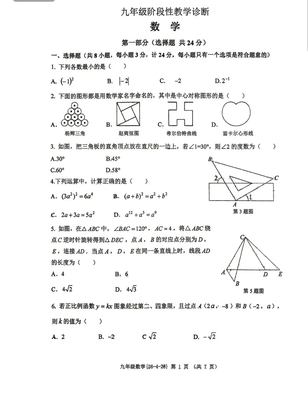 2026工大五模数学试卷 第1张