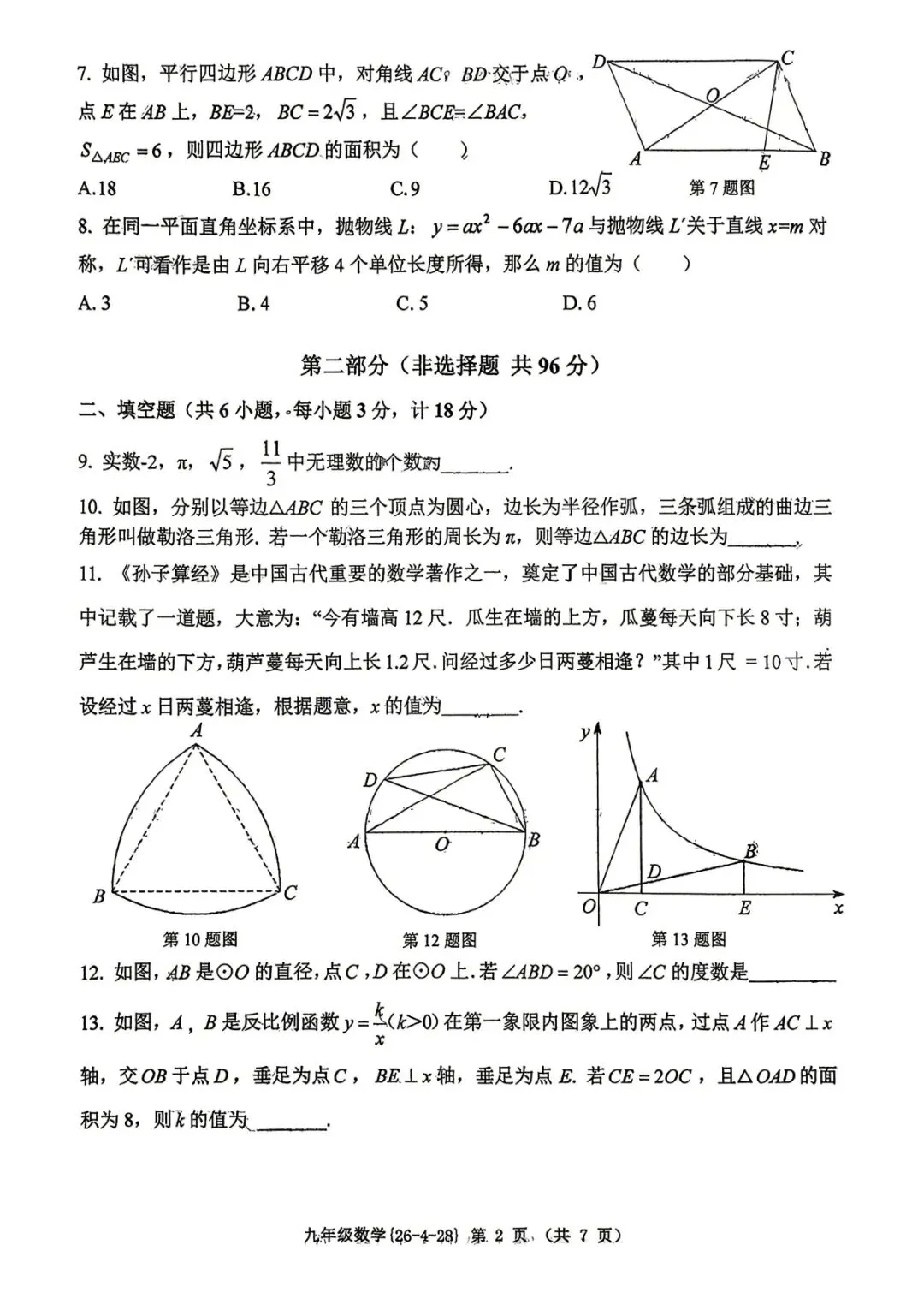 2026工大五模数学试卷 第2张