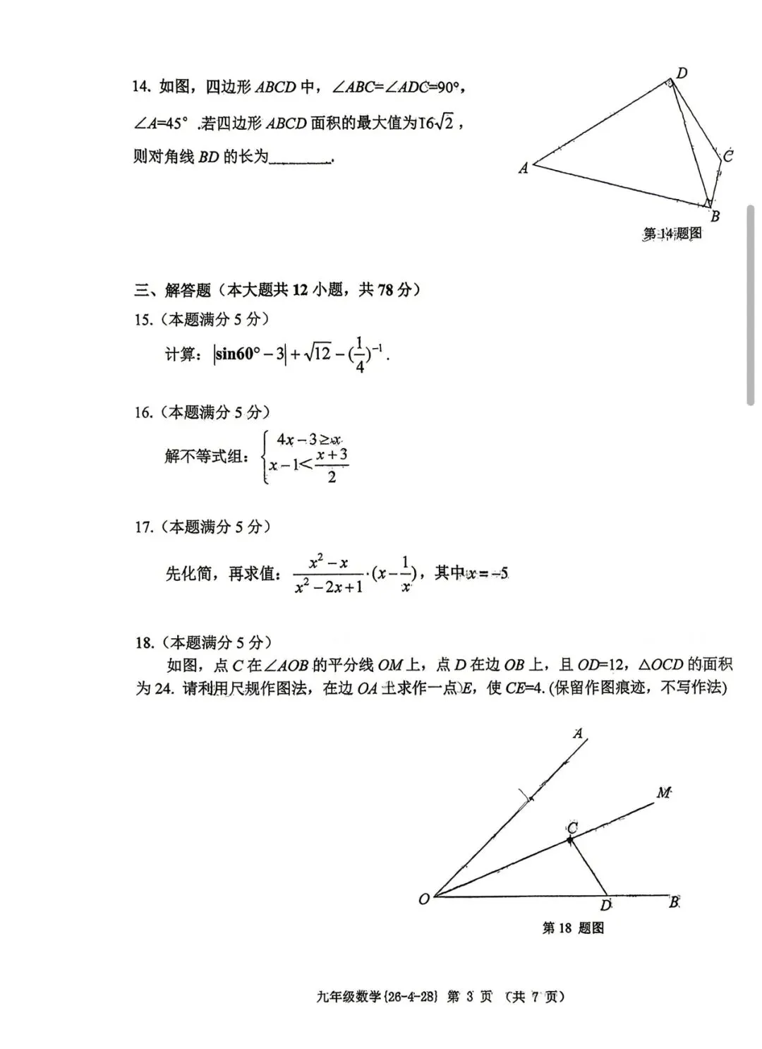 2026工大五模数学试卷 第3张
