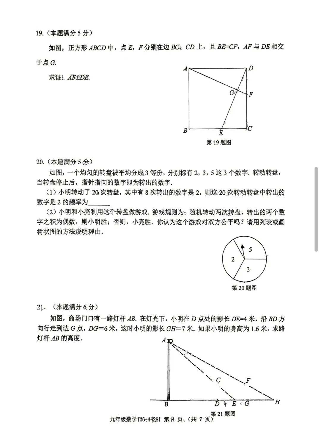 2026工大五模数学试卷 第4张