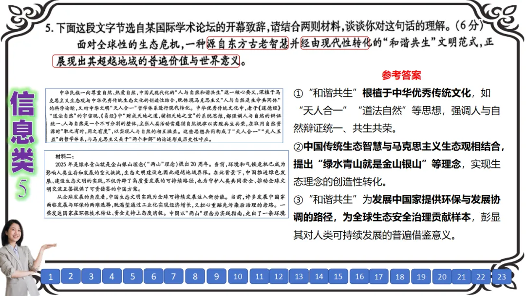 【七份好题】高中语文试题快题(试卷+答题卡+讲评课件+答案解析) 第19张