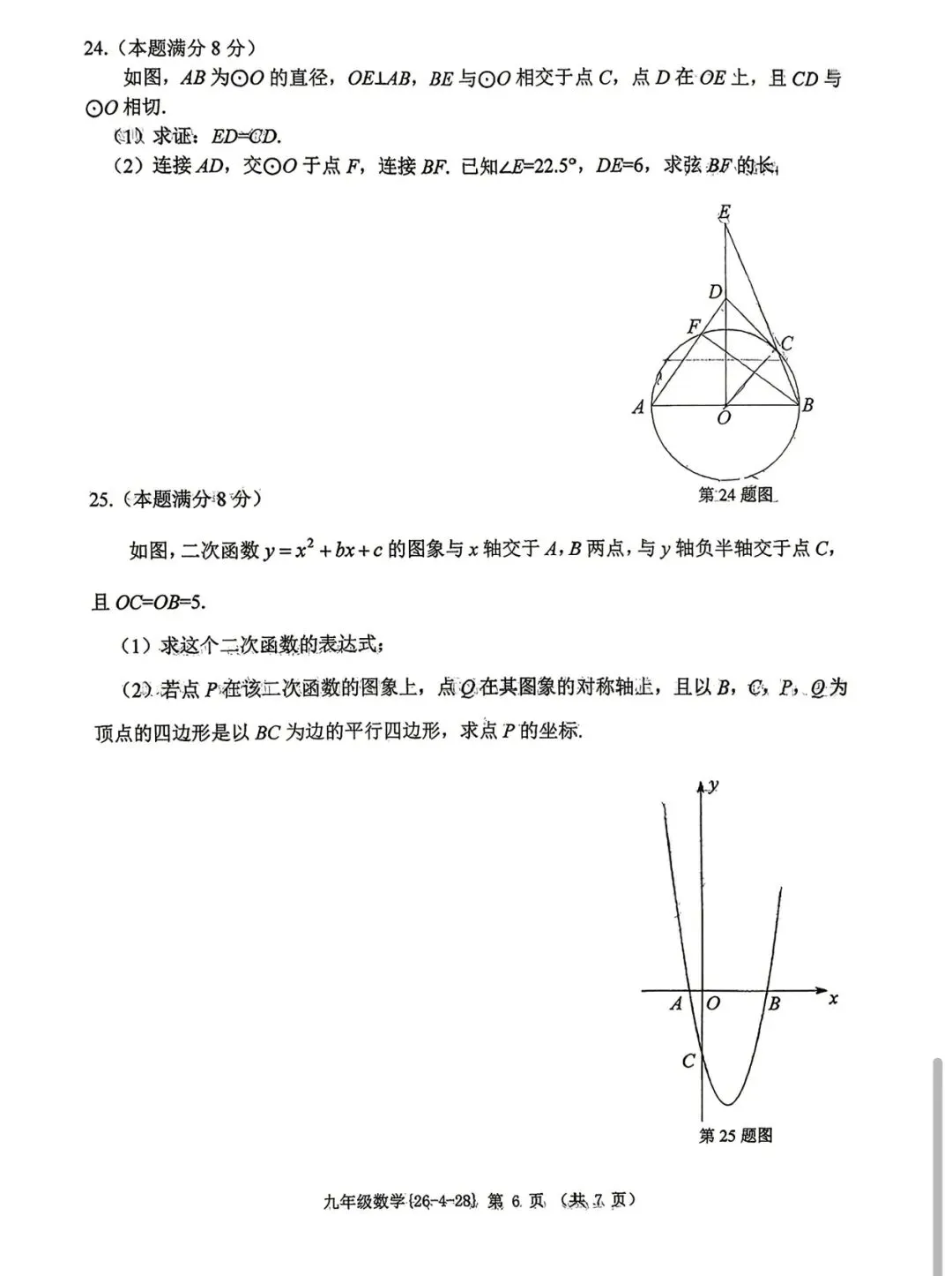2026工大五模数学试卷 第6张