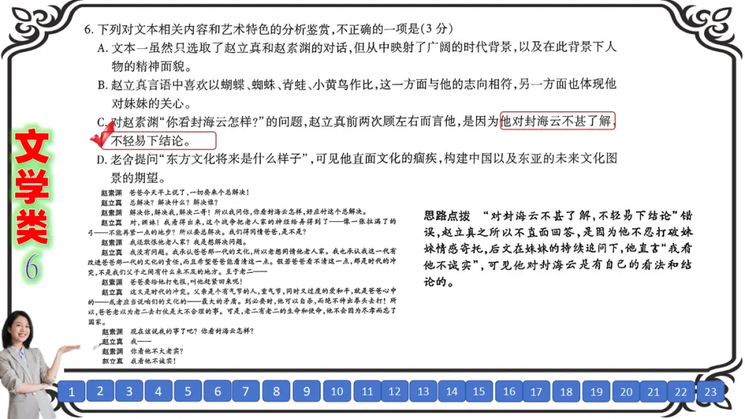 【七份好题】高中语文试题快题(试卷+答题卡+讲评课件+答案解析) 第20张