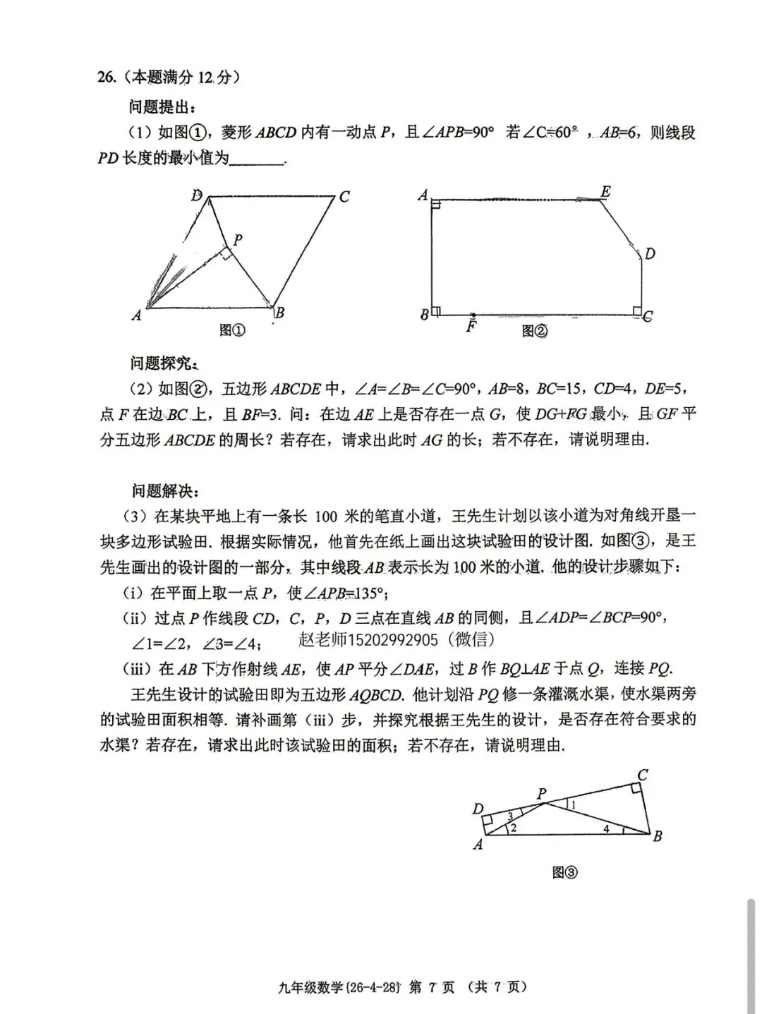 2026工大五模数学试卷 第7张