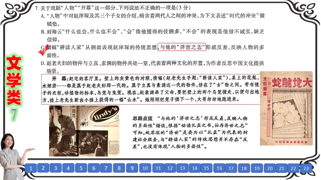 【七份好题】高中语文试题快题(试卷+答题卡+讲评课件+答案解析) 第21张