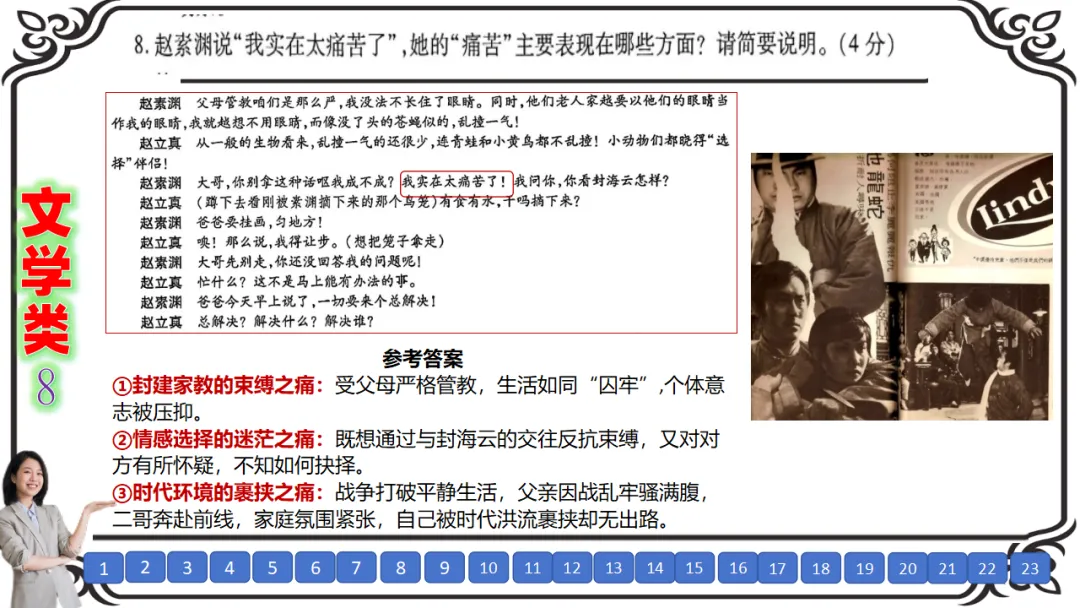 【七份好题】高中语文试题快题(试卷+答题卡+讲评课件+答案解析) 第22张