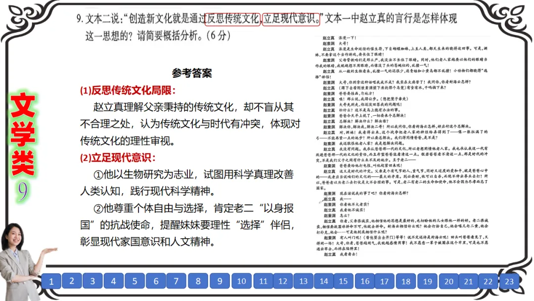 【七份好题】高中语文试题快题(试卷+答题卡+讲评课件+答案解析) 第23张