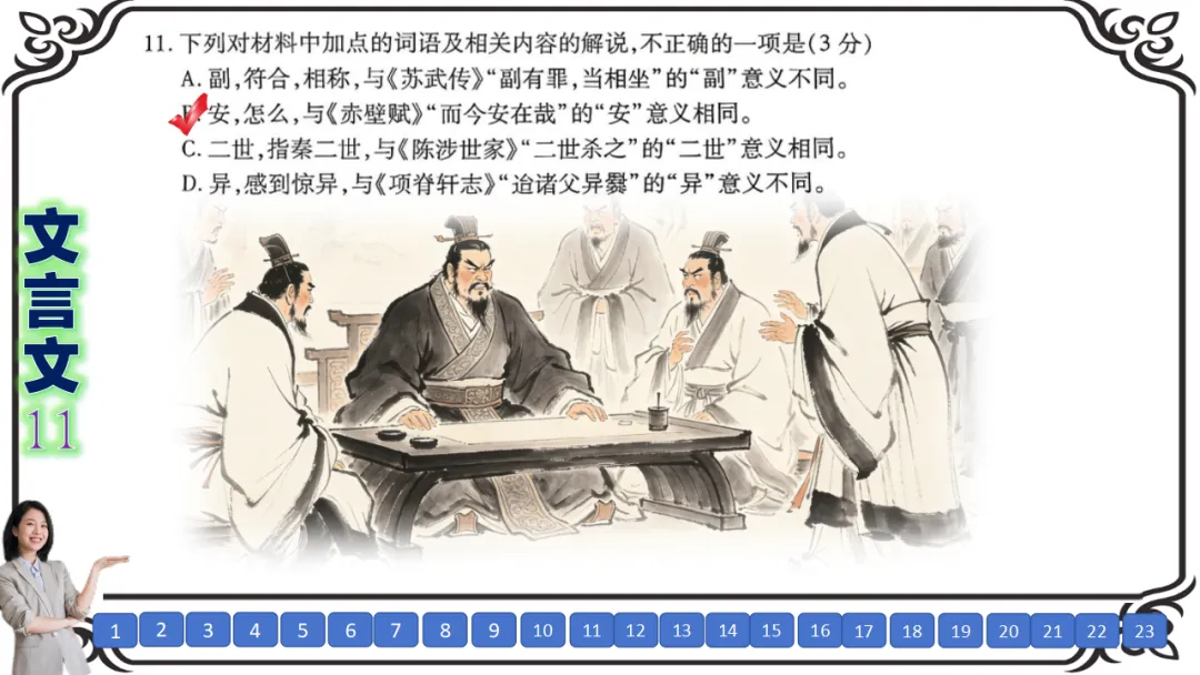 【七份好题】高中语文试题快题(试卷+答题卡+讲评课件+答案解析) 第25张