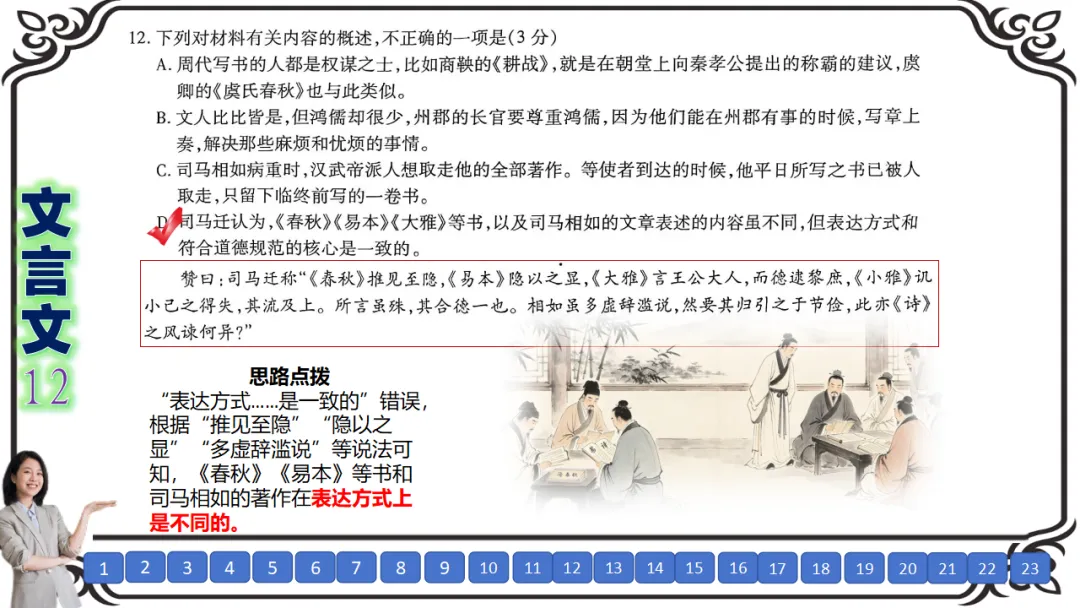 【七份好题】高中语文试题快题(试卷+答题卡+讲评课件+答案解析) 第26张