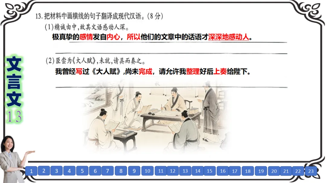 【七份好题】高中语文试题快题(试卷+答题卡+讲评课件+答案解析) 第27张