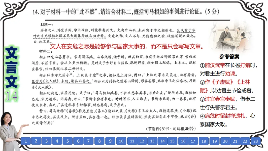 【七份好题】高中语文试题快题(试卷+答题卡+讲评课件+答案解析) 第28张