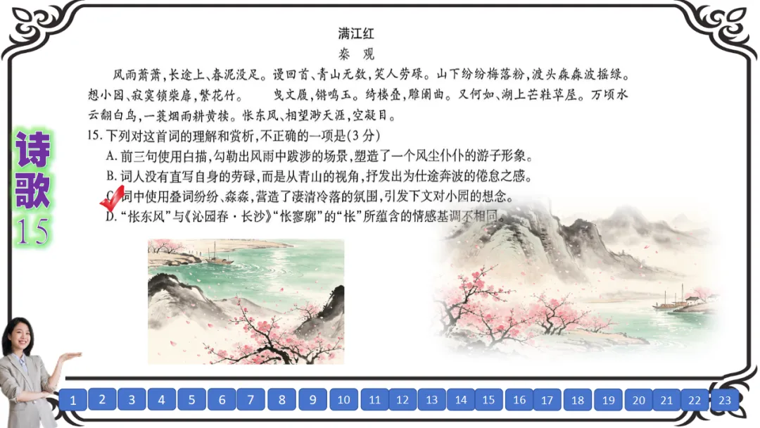 【七份好题】高中语文试题快题(试卷+答题卡+讲评课件+答案解析) 第29张