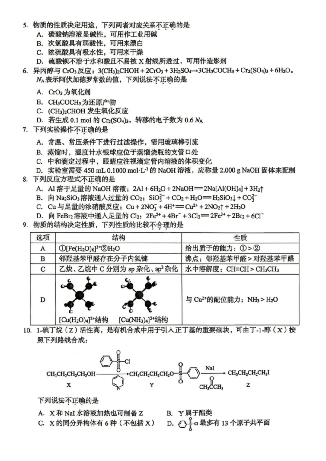 2026届浙江台州二模化学试卷与答案 第2张