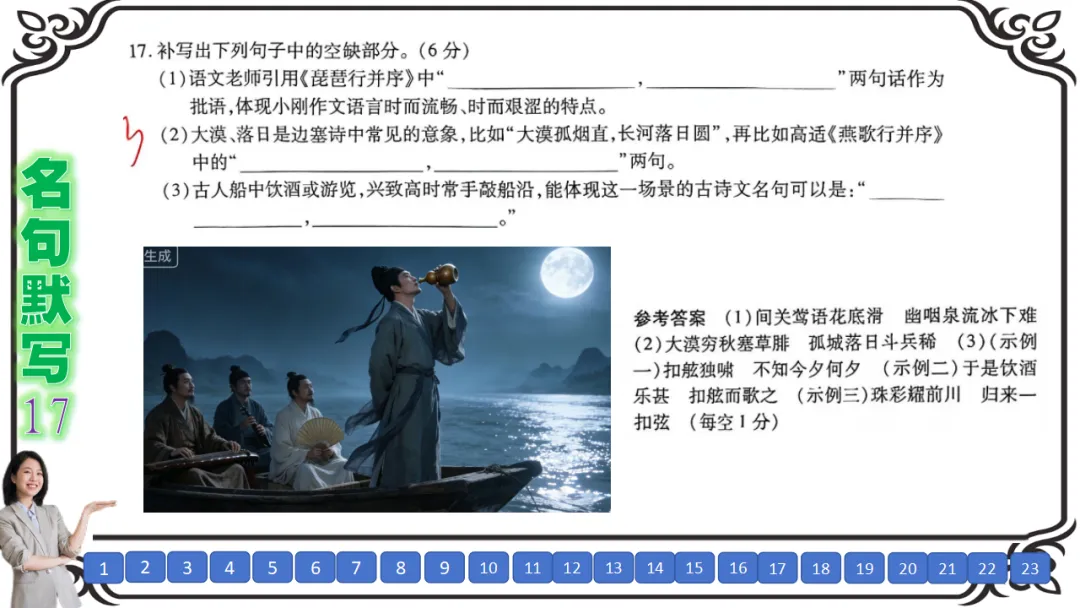 【七份好题】高中语文试题快题(试卷+答题卡+讲评课件+答案解析) 第31张