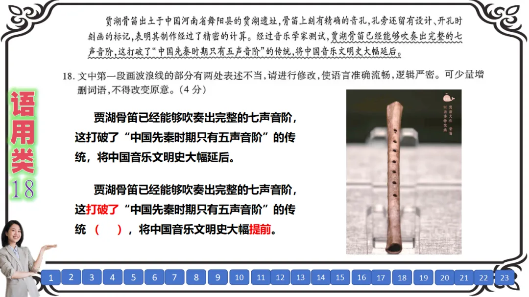 【七份好题】高中语文试题快题(试卷+答题卡+讲评课件+答案解析) 第32张