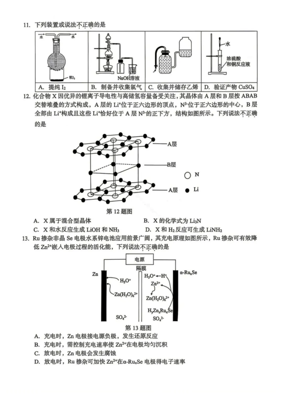 2026届浙江台州二模化学试卷与答案 第3张