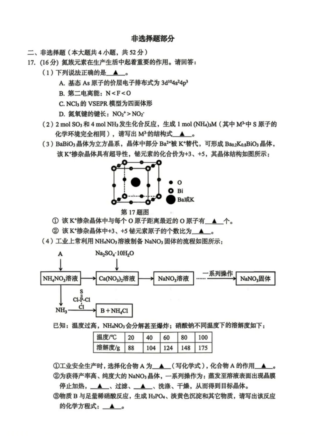 2026届浙江台州二模化学试卷与答案 第5张