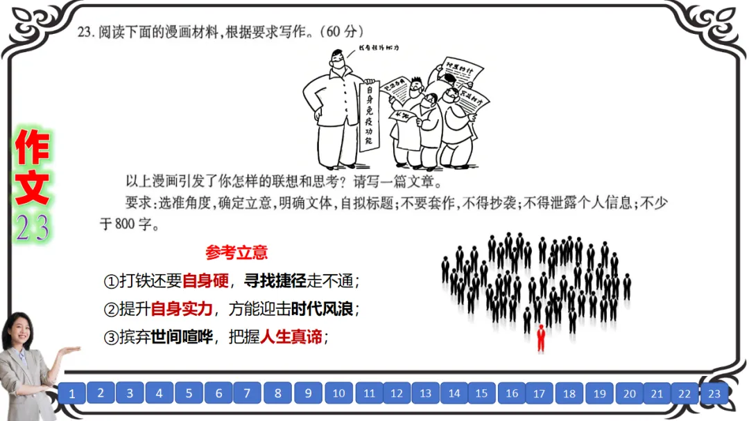 【七份好题】高中语文试题快题(试卷+答题卡+讲评课件+答案解析) 第37张